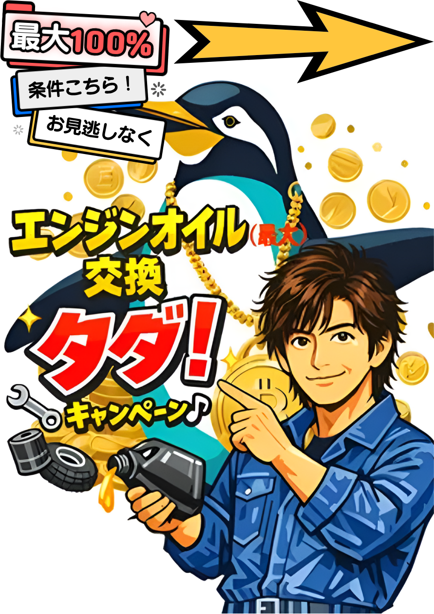 松本市　オイル交換　無料